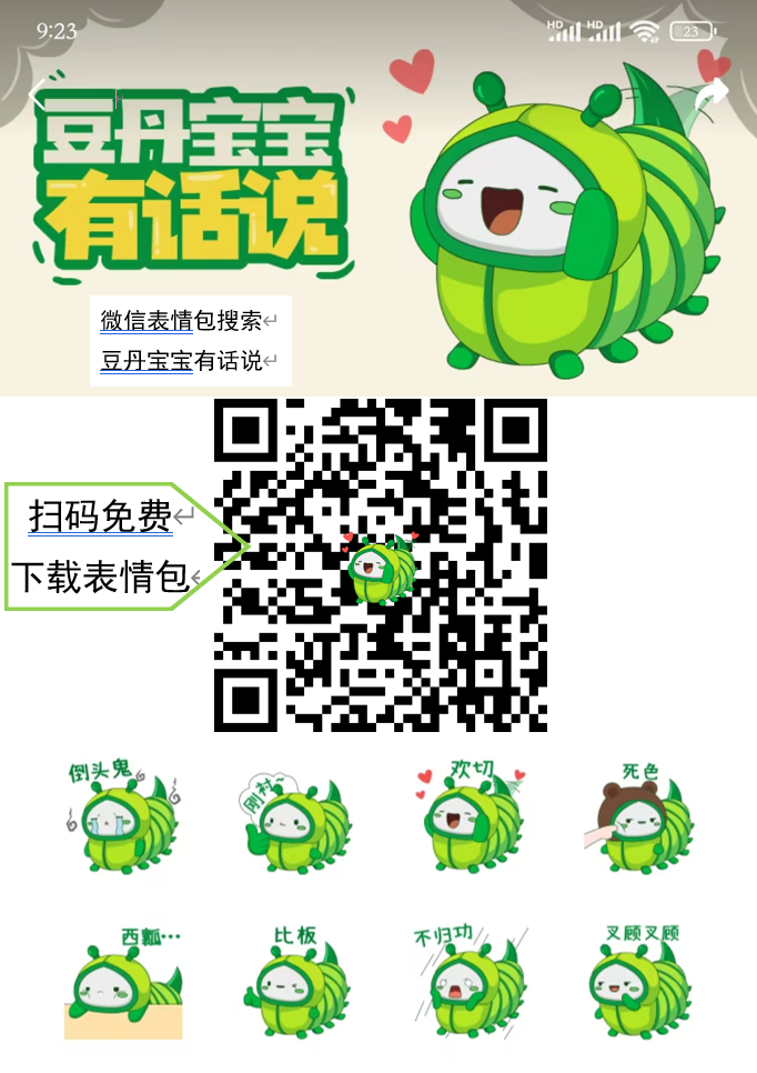 豆丹表情包下载